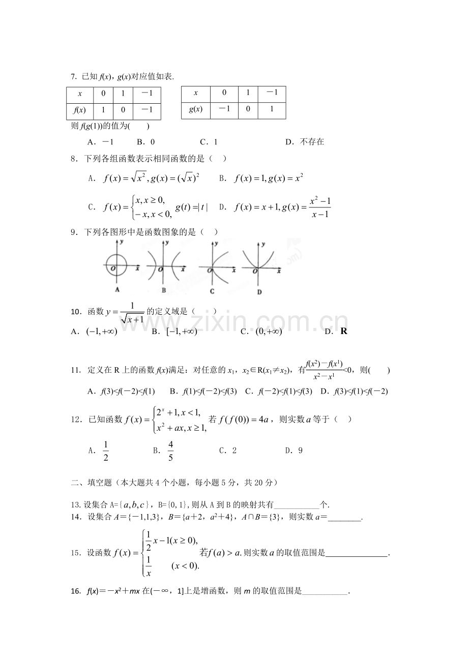 高一数学上册9月月考试卷2.doc_第2页