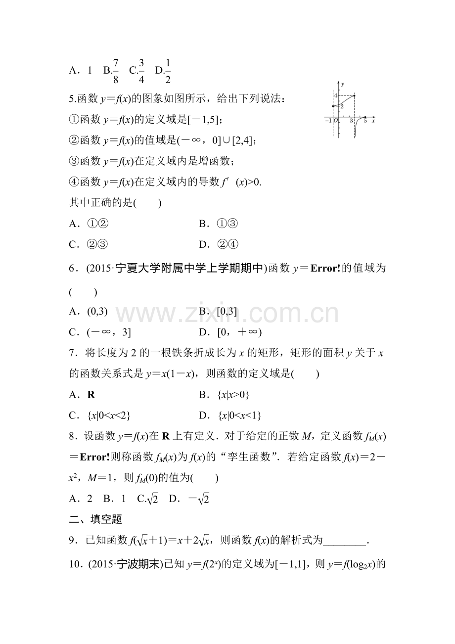 2017届高考数学第一轮知识点阶段滚动检测5.doc_第2页