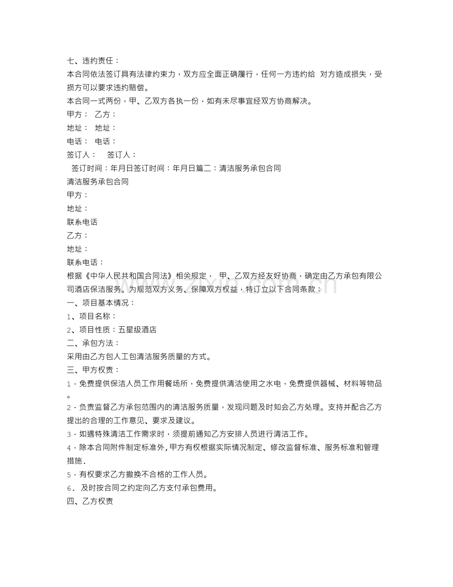 清洁公司承包合同.doc_第2页