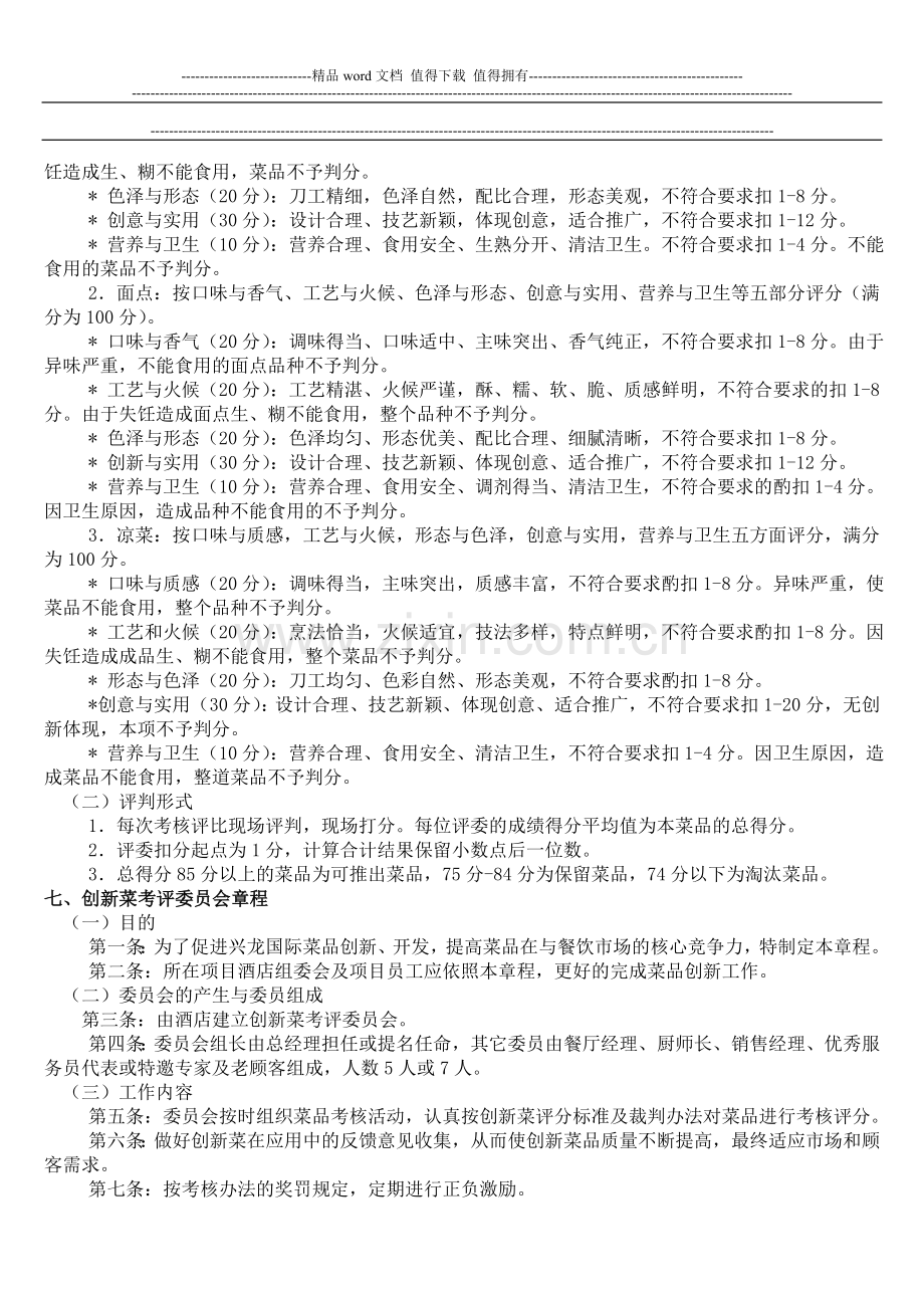 新菜制度.doc_第2页