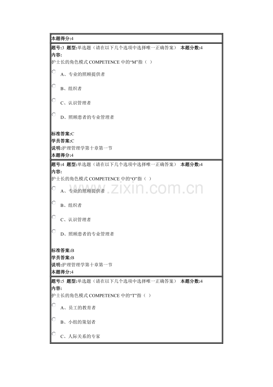 护理管理学.doc_第2页
