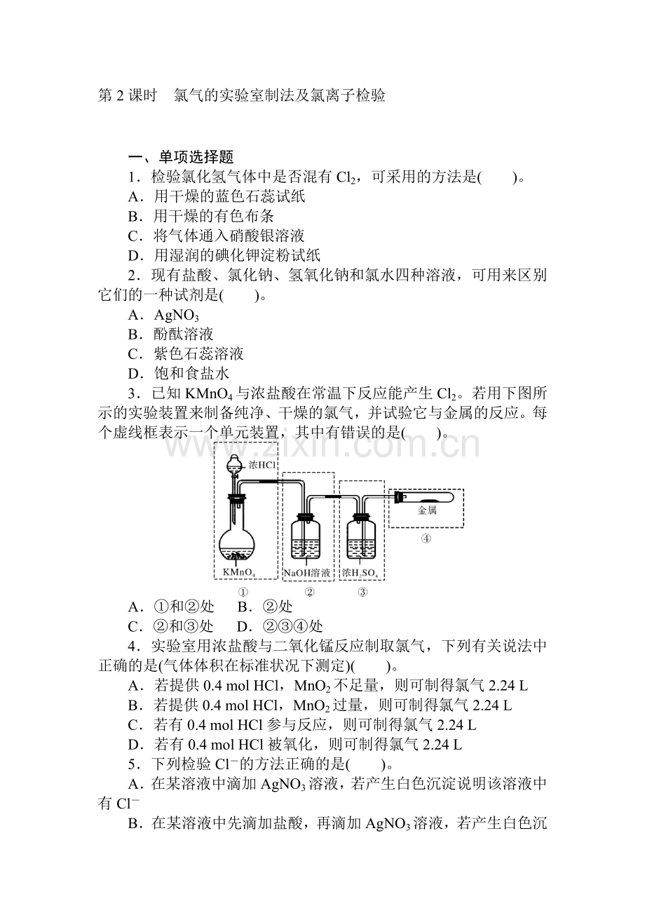 高一化学上册章节知识点自主检测试题22.doc_第1页