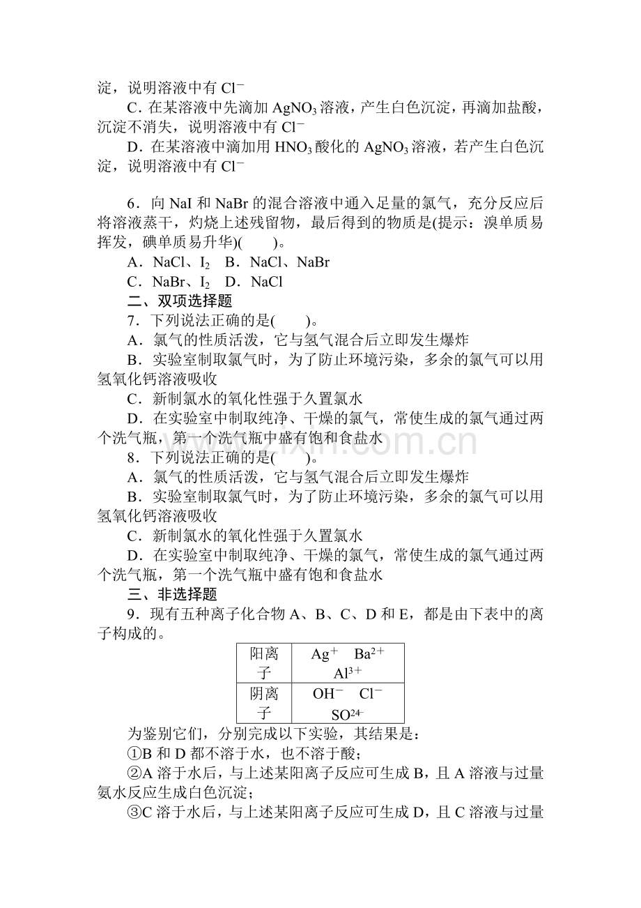高一化学上册章节知识点自主检测试题22.doc_第2页