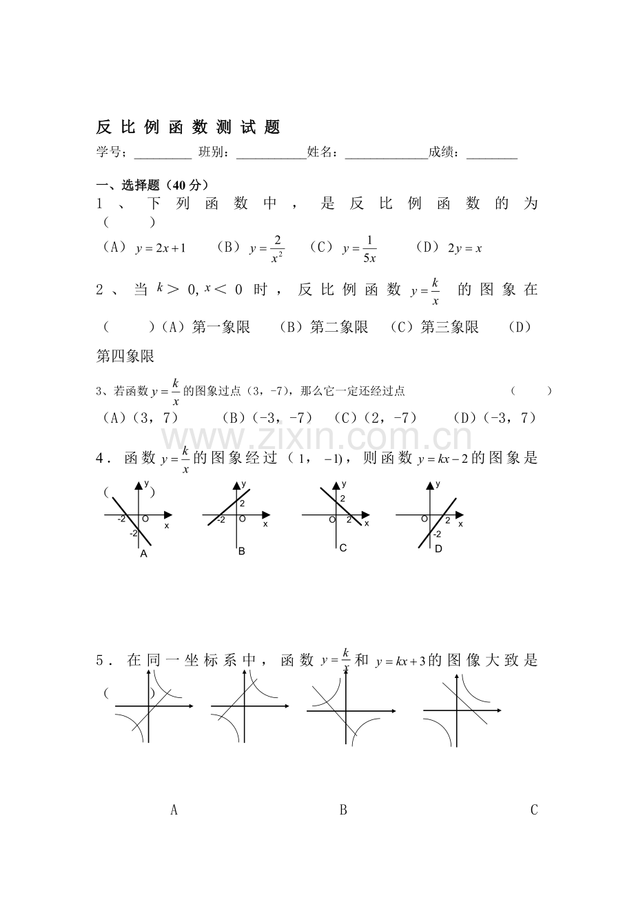 反比例函数检测题7.doc_第1页