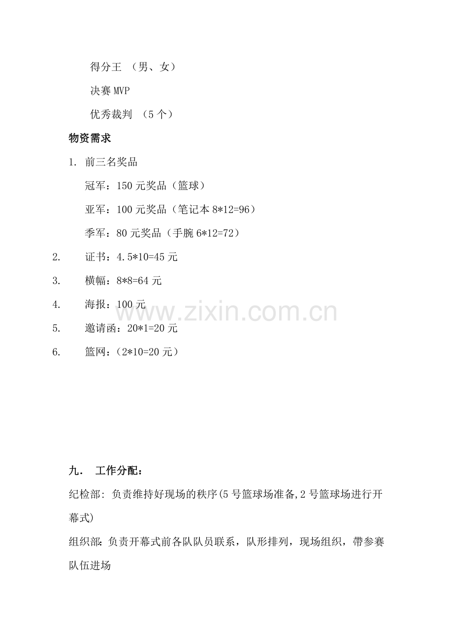 篮球赛开幕式策划书(最终版).doc_第2页