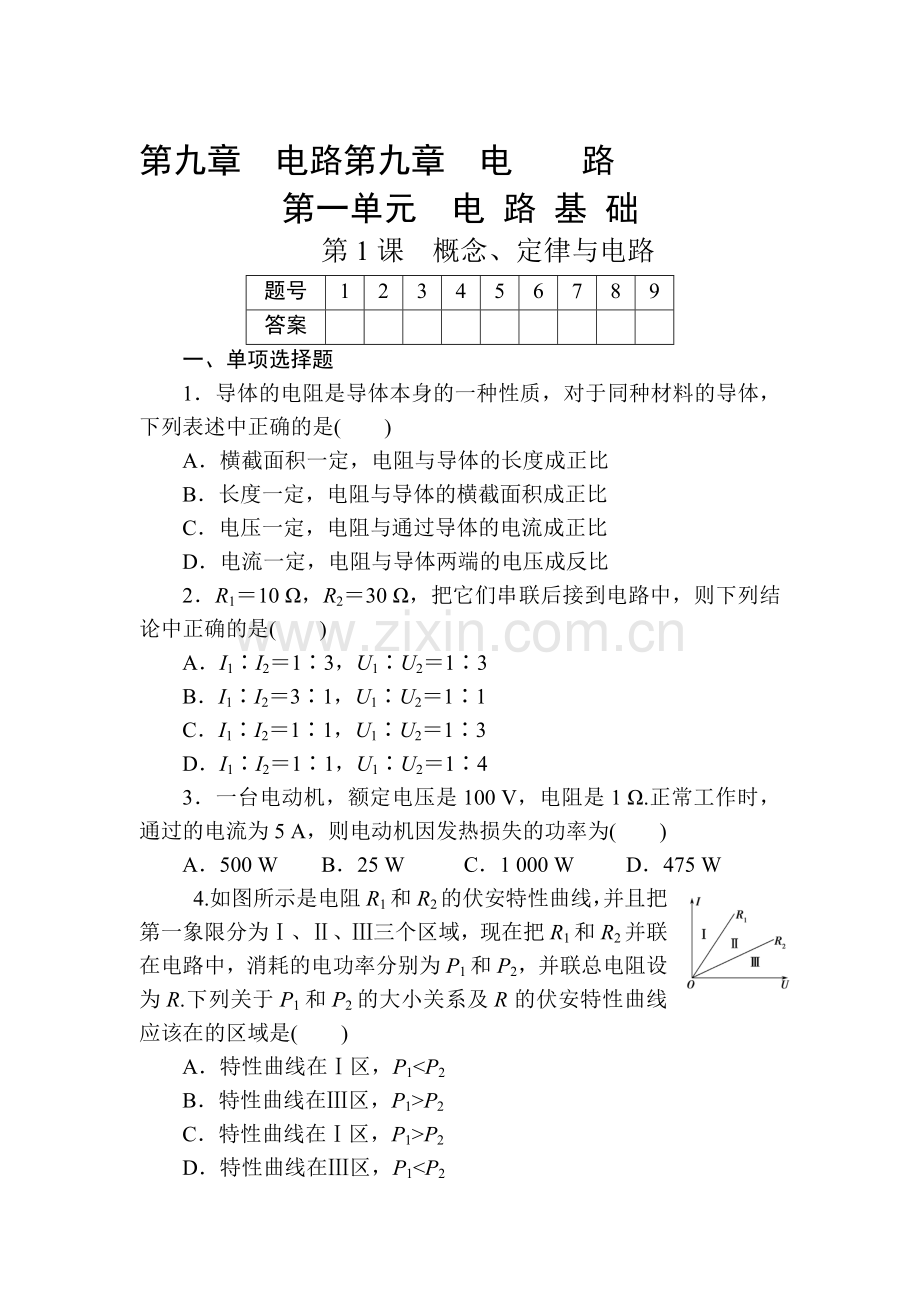 高三物理章节知识点复习检测39.doc_第1页