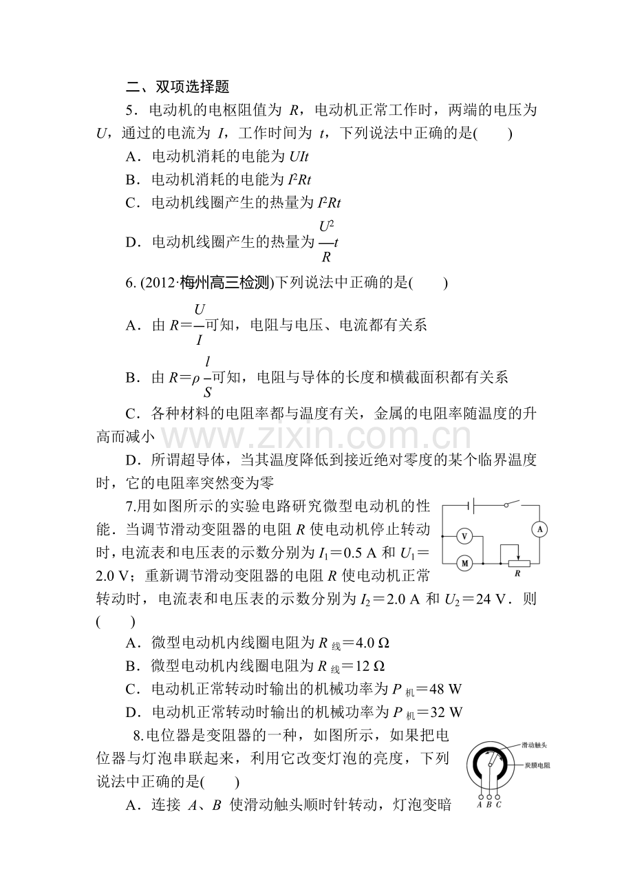 高三物理章节知识点复习检测39.doc_第2页