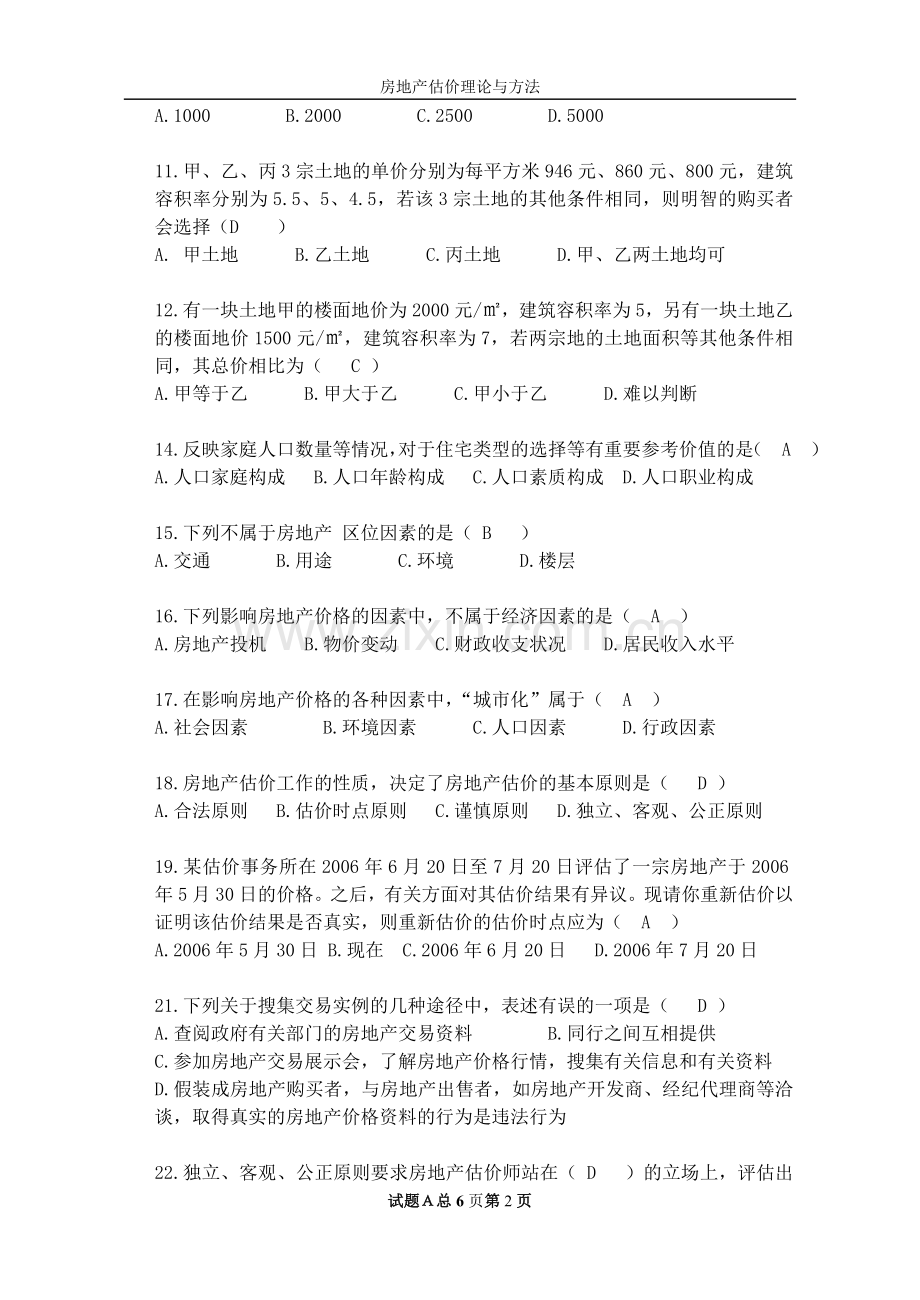 房地产估价理论与方法试题及答案(适用于高职院校).doc_第2页