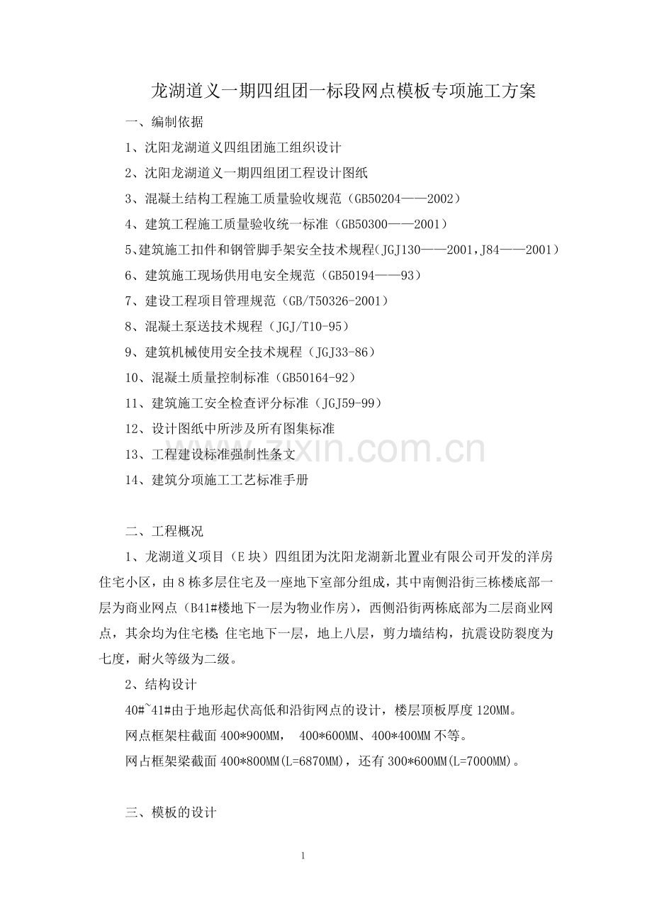 网点模板专项设计方案.doc_第1页