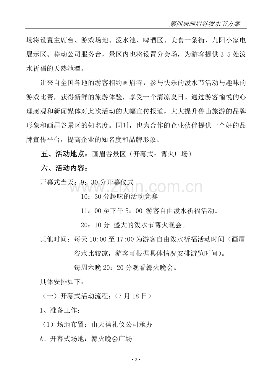 第四届泼水节方案.doc_第2页