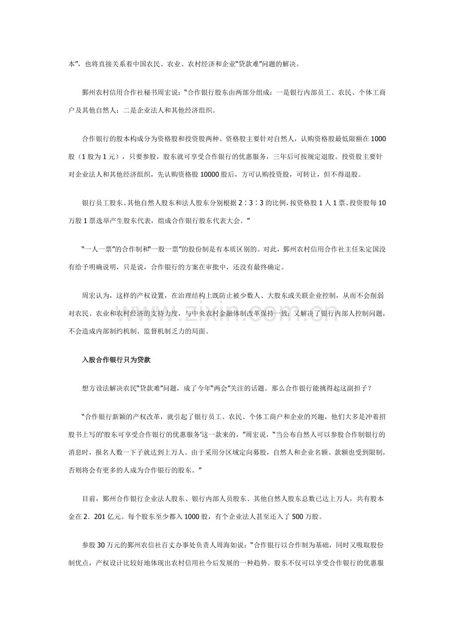 中国第一家农村合作银行现身宁波.doc_第2页