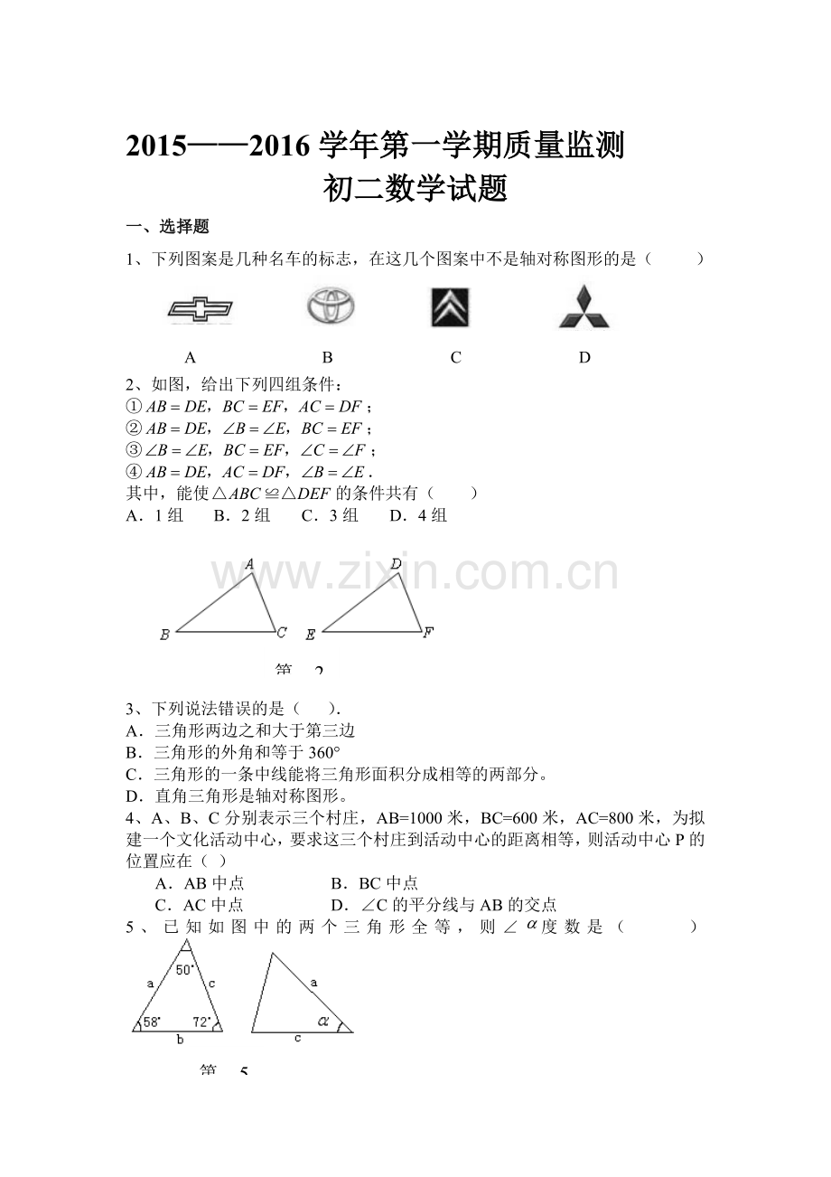 2015-2016学年七年级数学数学上册期中质量检测试题3.doc_第1页