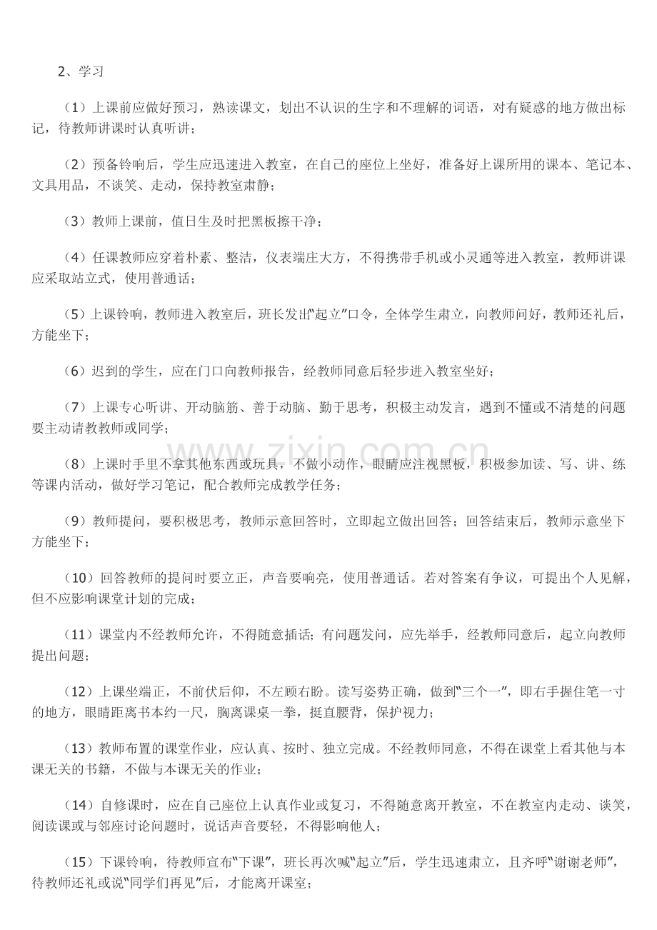 小学班级管理细则.docx_第2页