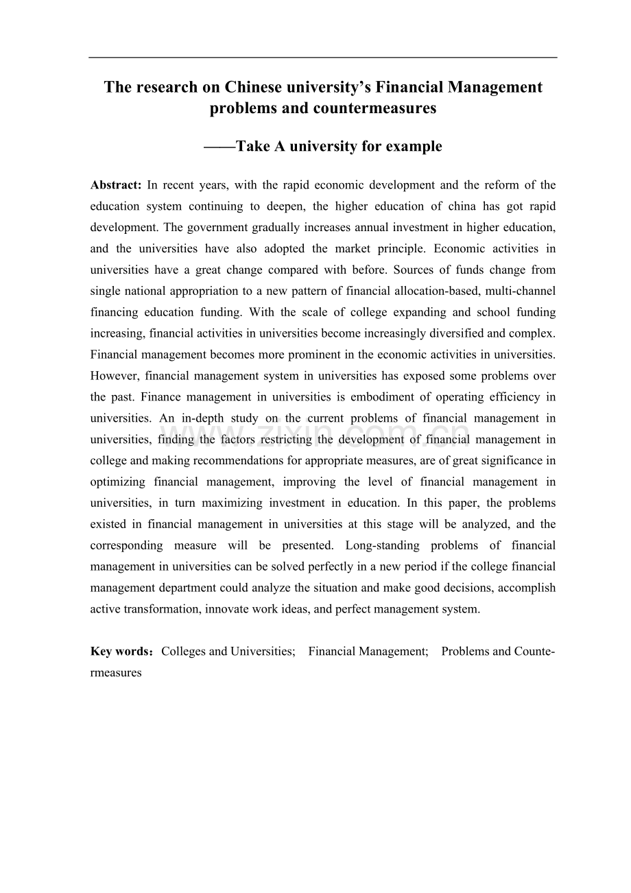 我国高校财务管理存在问题及对策研究.doc_第2页