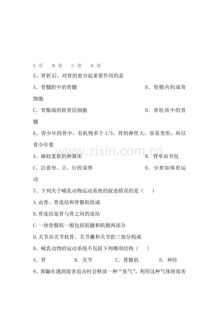 运动与行为单元测试.doc_第2页
