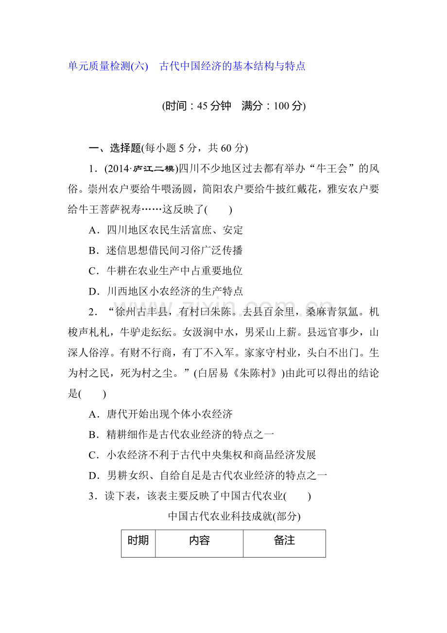 2015届高三历史上册课时跟踪检测试题77.doc_第1页