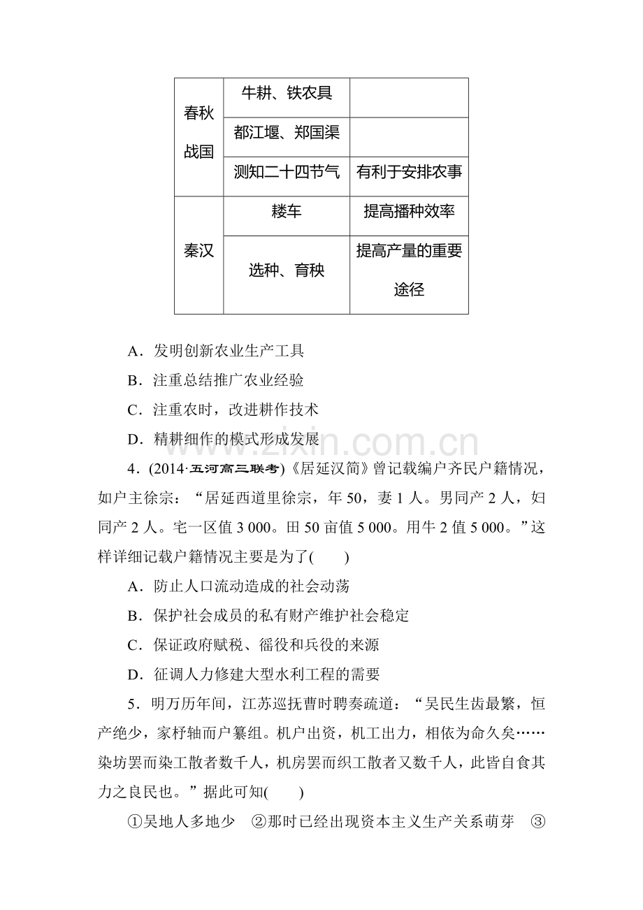 2015届高三历史上册课时跟踪检测试题77.doc_第2页