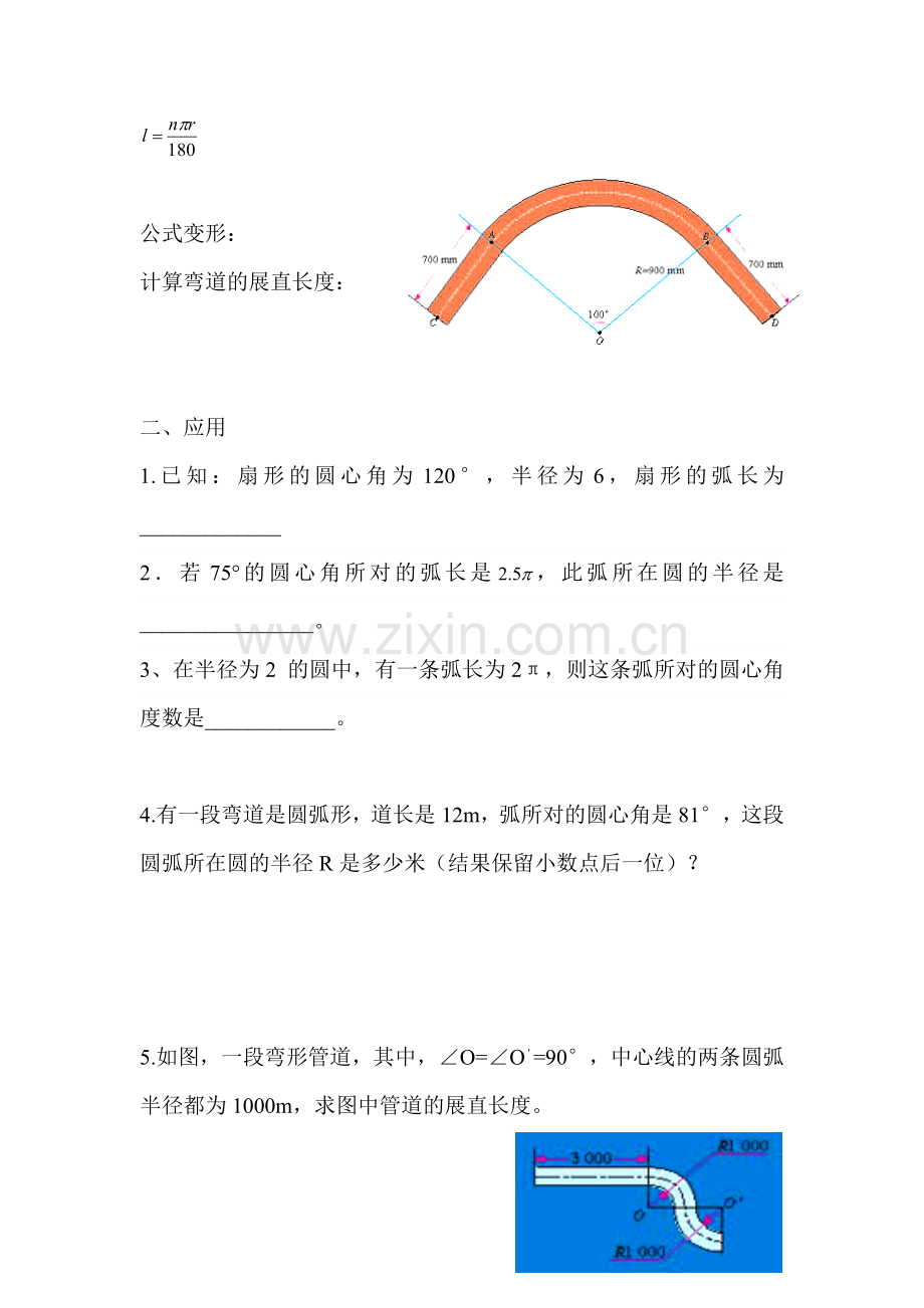 山东省德州市2015-2016学年九年级数学下册知识点检测8.doc_第2页