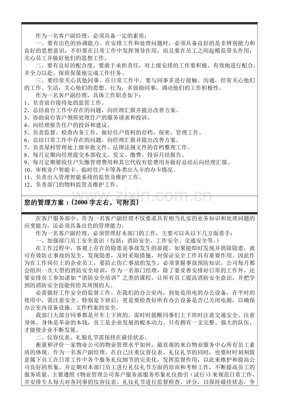 主管竞聘报告书.doc_第2页