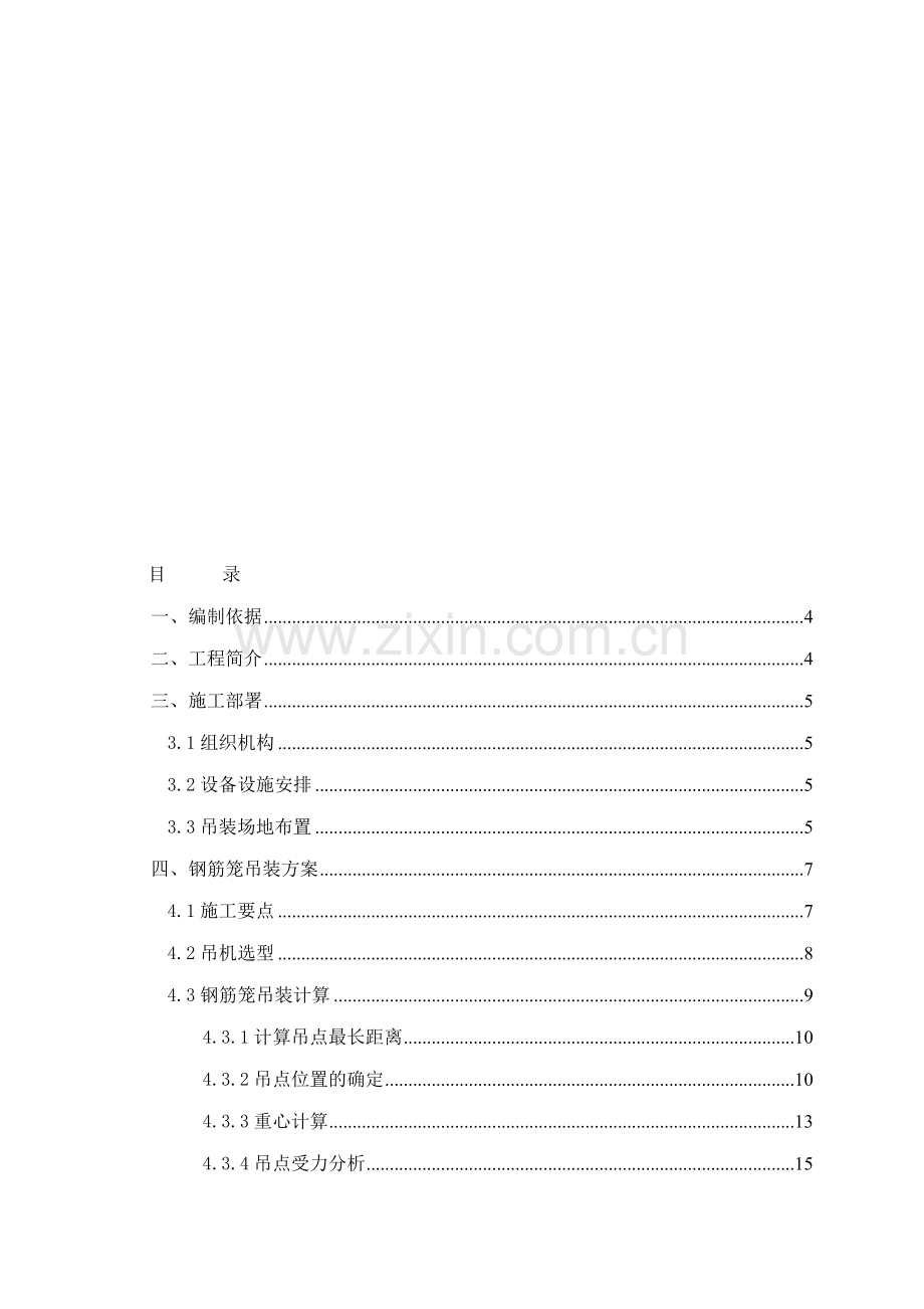 地连墙吊装方案(附带计算).doc_第2页
