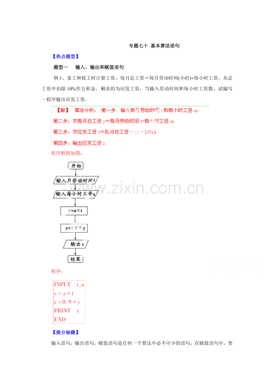 2015届高考理科数学第二专题整合检测题62.doc_第1页