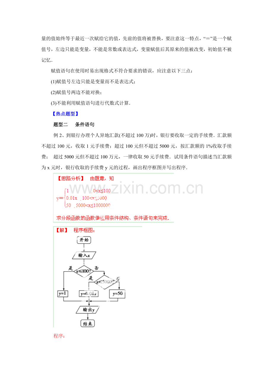 2015届高考理科数学第二专题整合检测题62.doc_第2页