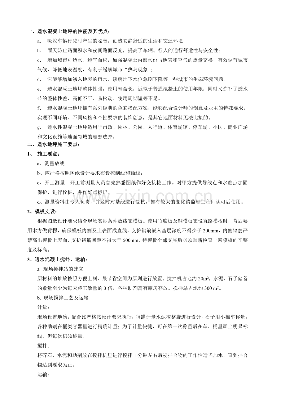 透水地坪技术资料.doc_第1页