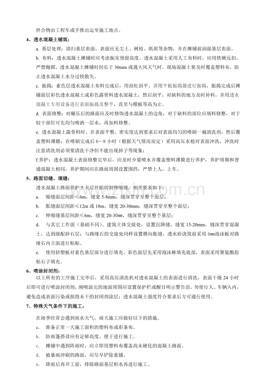 透水地坪技术资料.doc_第2页