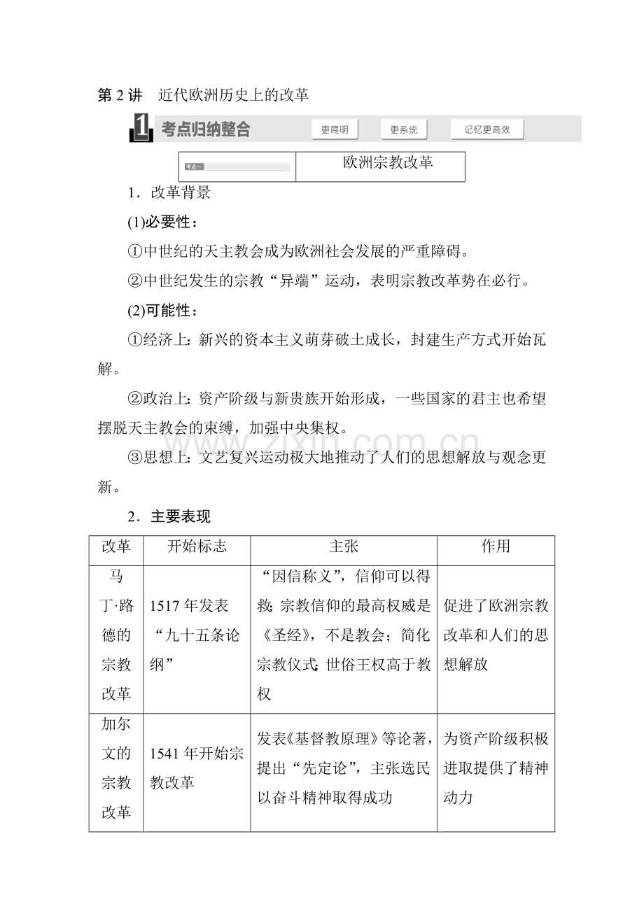 2015届高考历史第一轮课时配套训练题62.doc_第1页