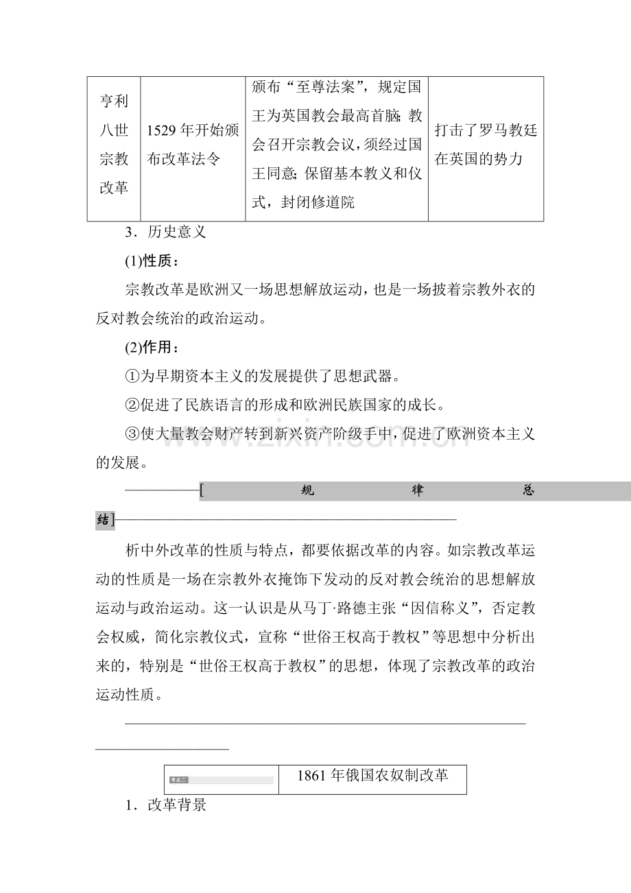 2015届高考历史第一轮课时配套训练题62.doc_第2页