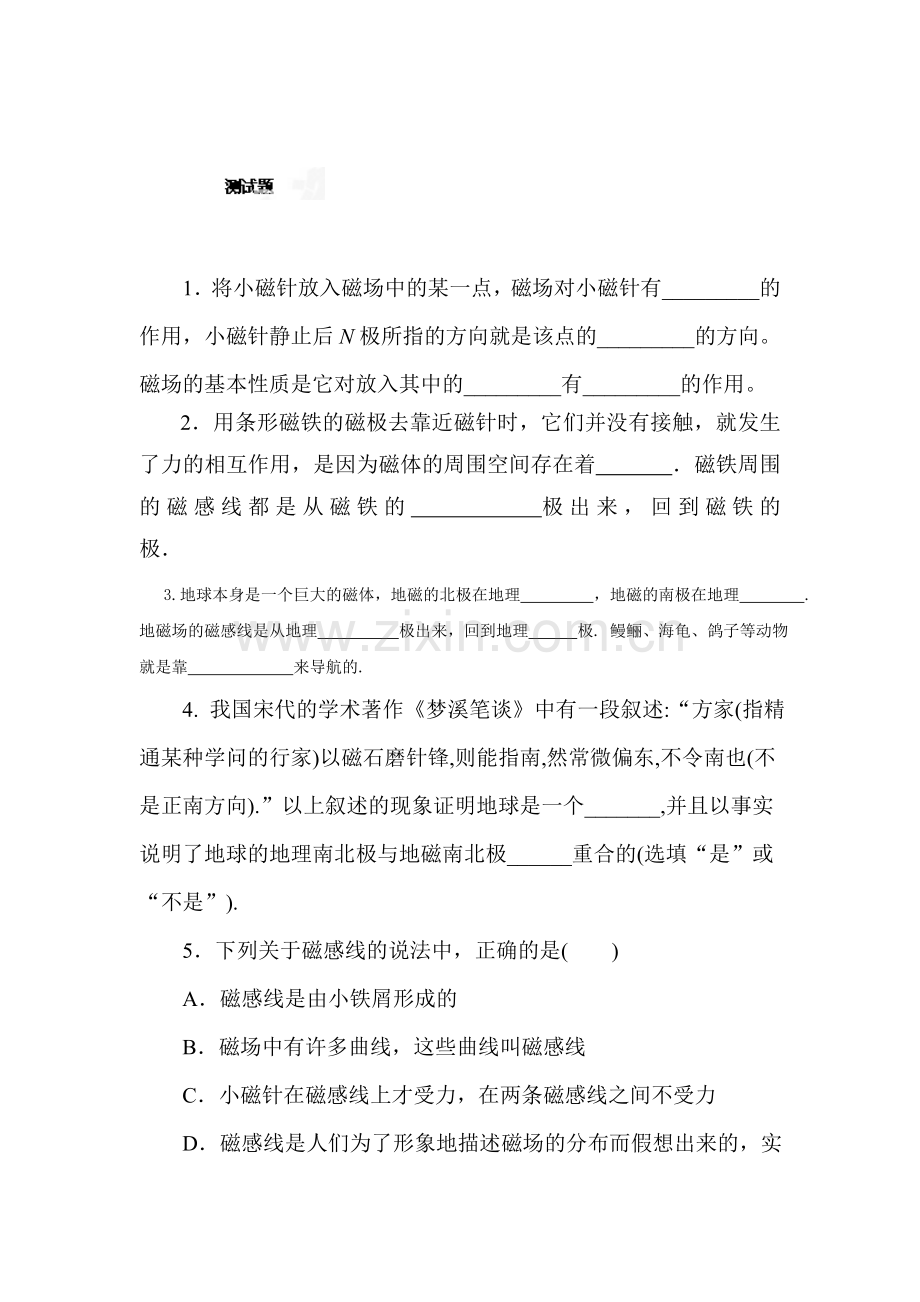 2016届九年级物理下册课时质量检测试题15.doc_第1页