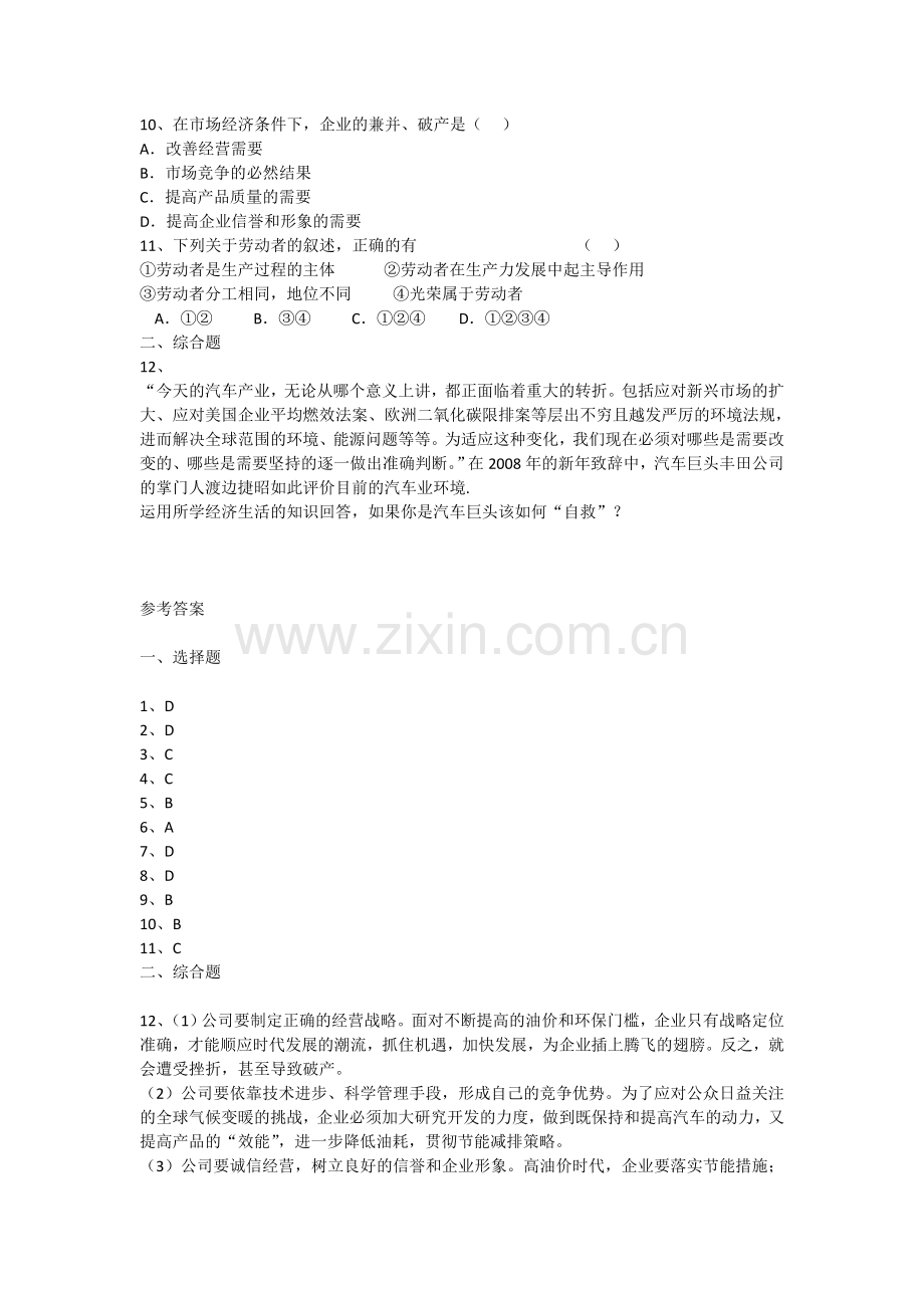 2016届高三政治单元知识点基础测试题10.doc_第2页