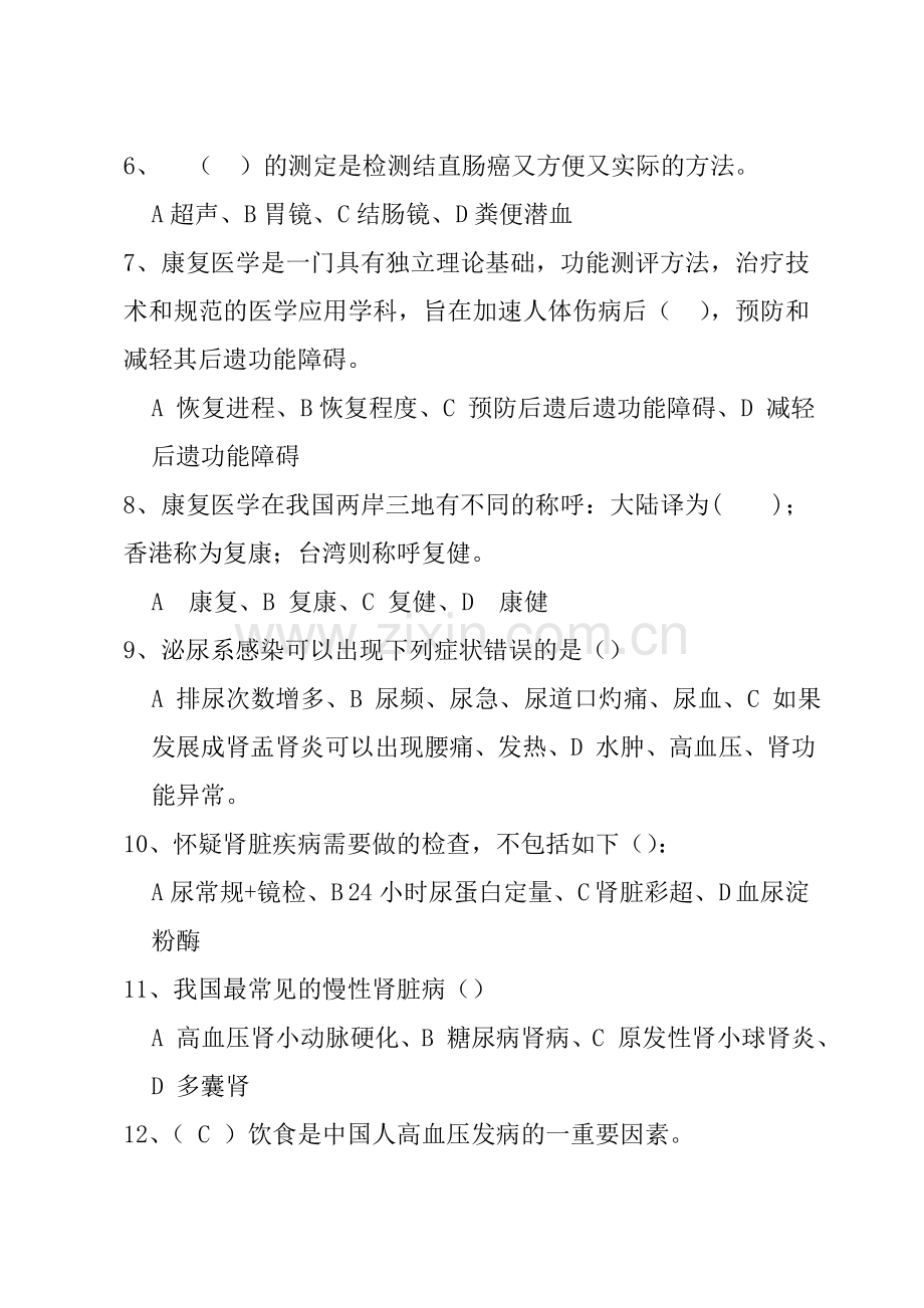内科学考试题库.doc_第2页