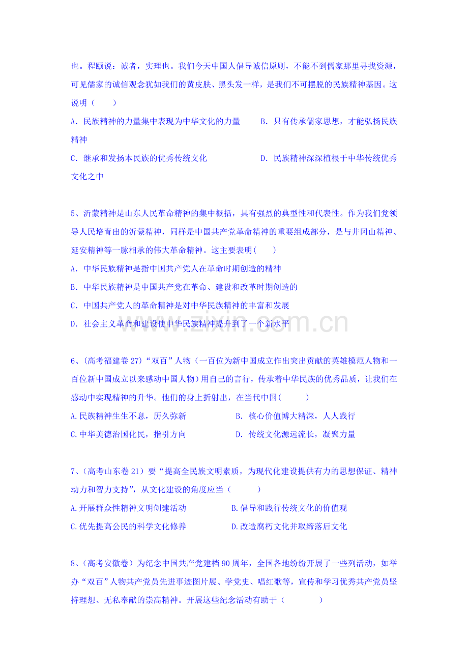 湖南省益阳市2015-2016学年高二政治上册12月月考试题.doc_第2页