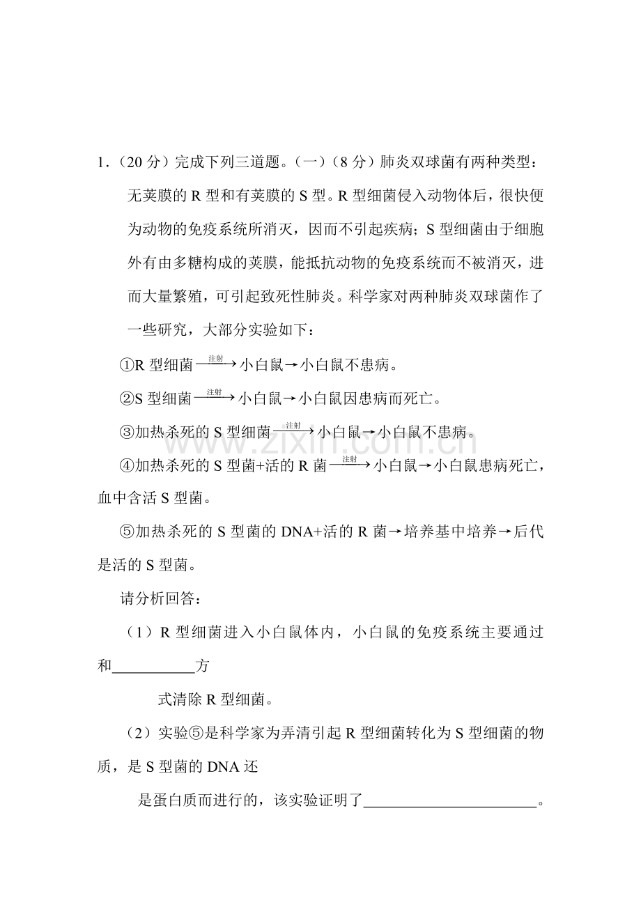 高三理综知识点精练复习题10.doc_第1页