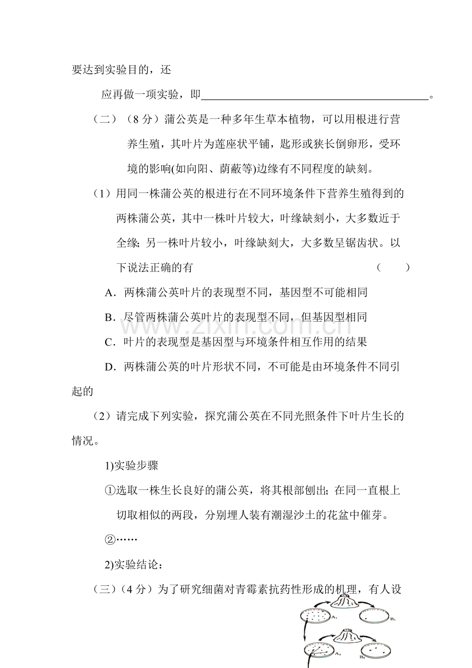 高三理综知识点精练复习题10.doc_第2页