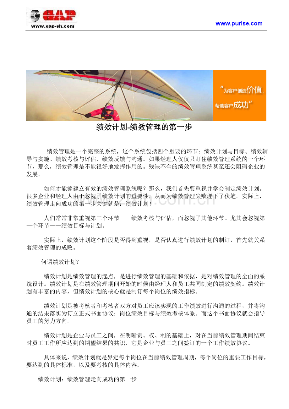 绩效计划-绩效管理的第一步.doc_第1页