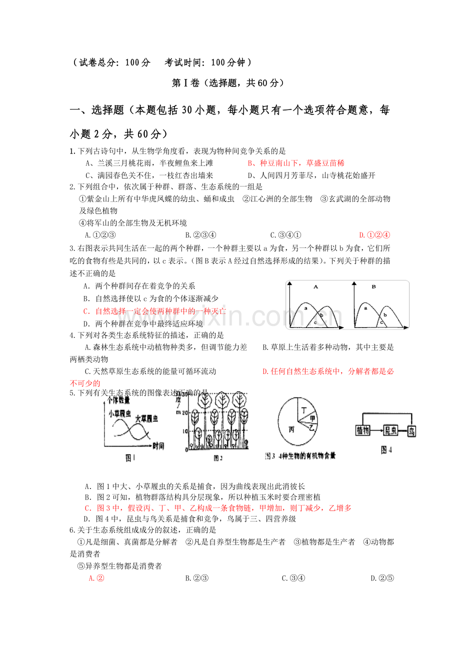 高二生物上册第二次月考检测试题.doc_第1页