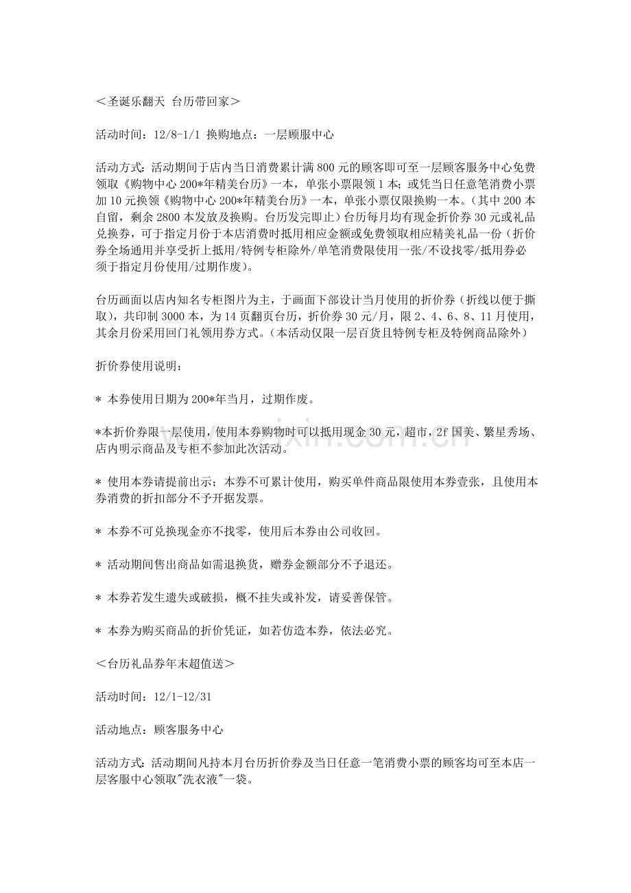 2016年商场圣诞活动方案.doc_第2页