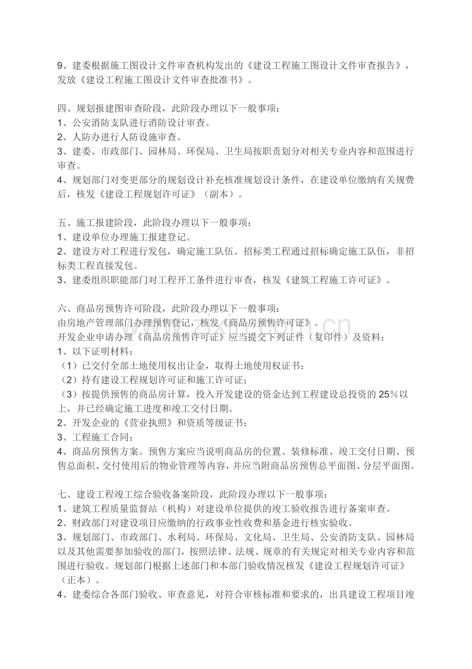 房地产项目开发具体流程是什么.doc_第2页