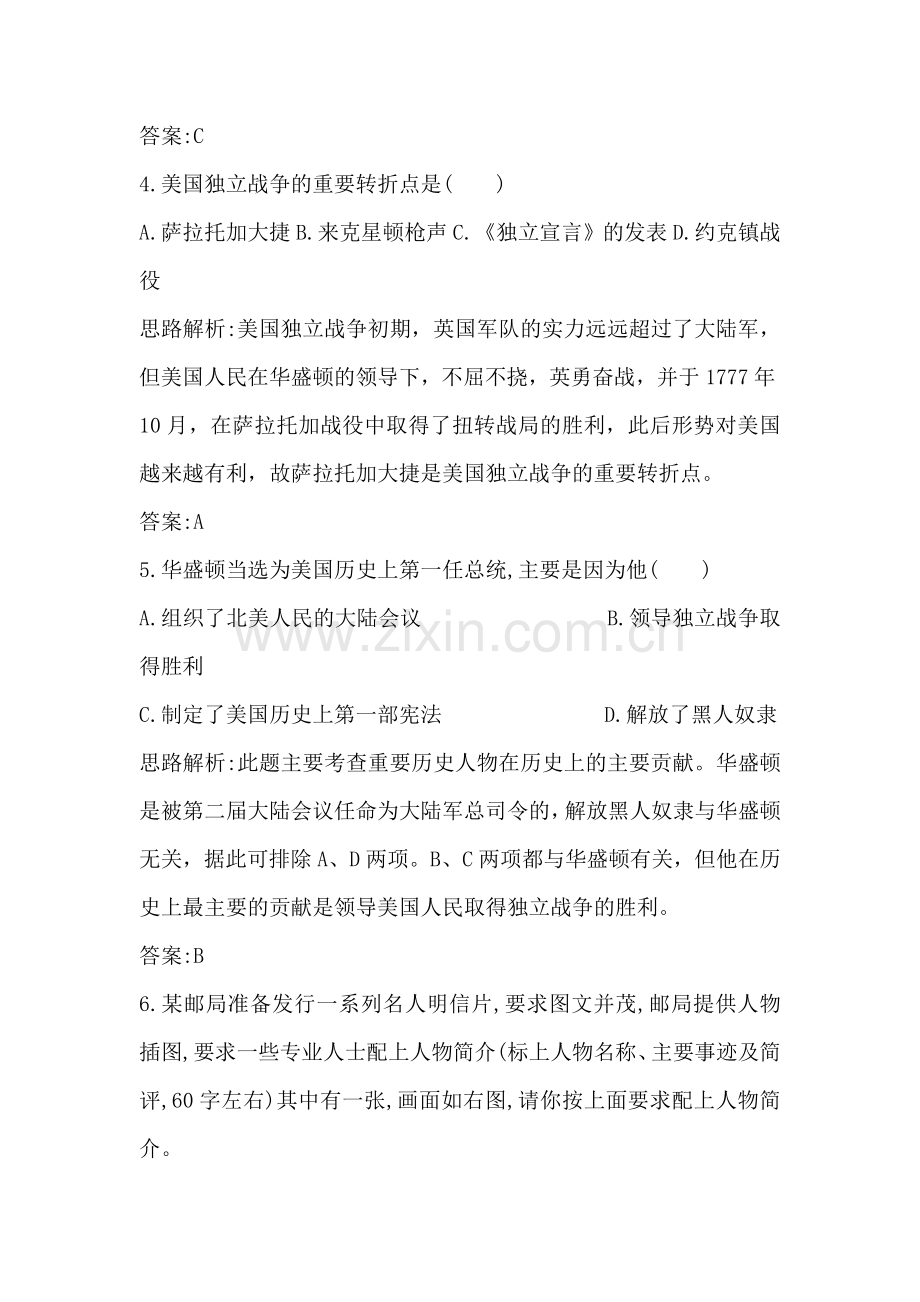 九年级历史上册课时达标测试题15.doc_第2页