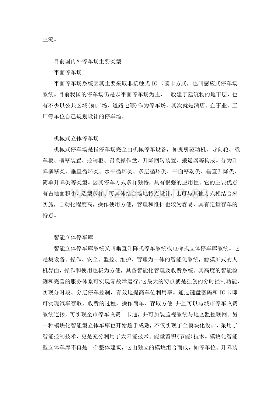 浅谈智能停车场管理系统.doc_第2页