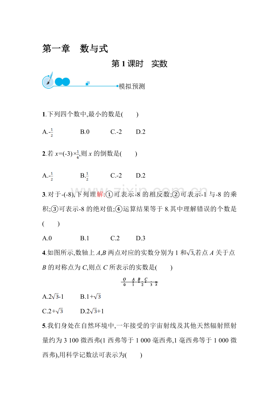 2015届中考数学模拟预测复习题1.doc_第1页