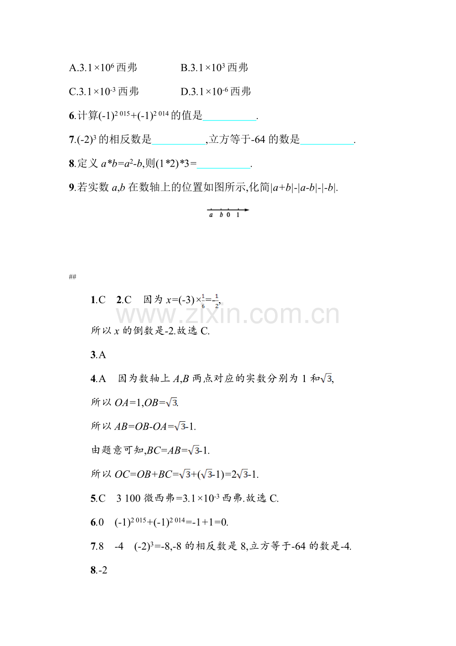 2015届中考数学模拟预测复习题1.doc_第2页