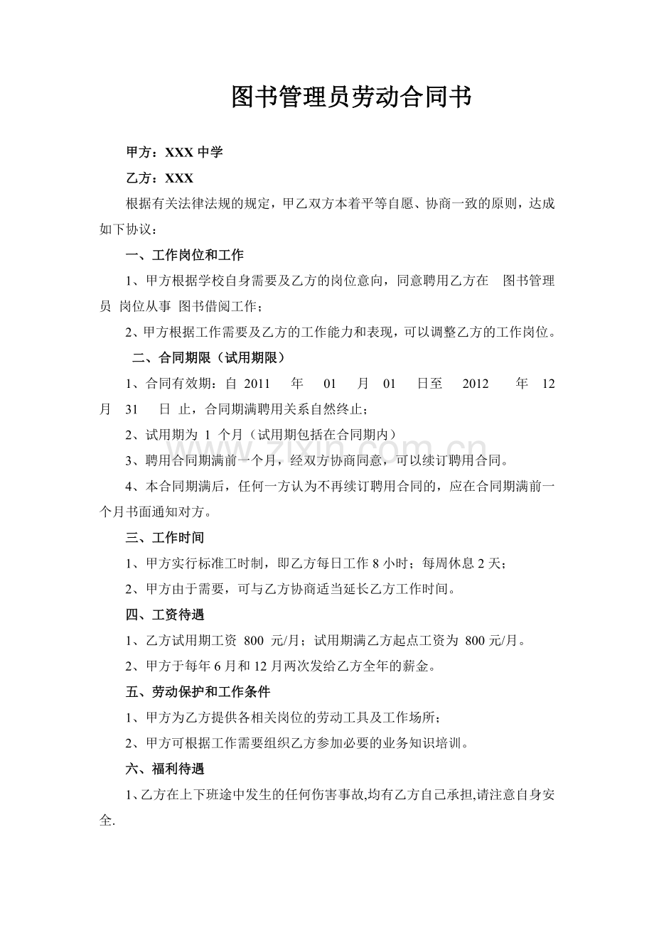图书管理员合同.doc_第1页