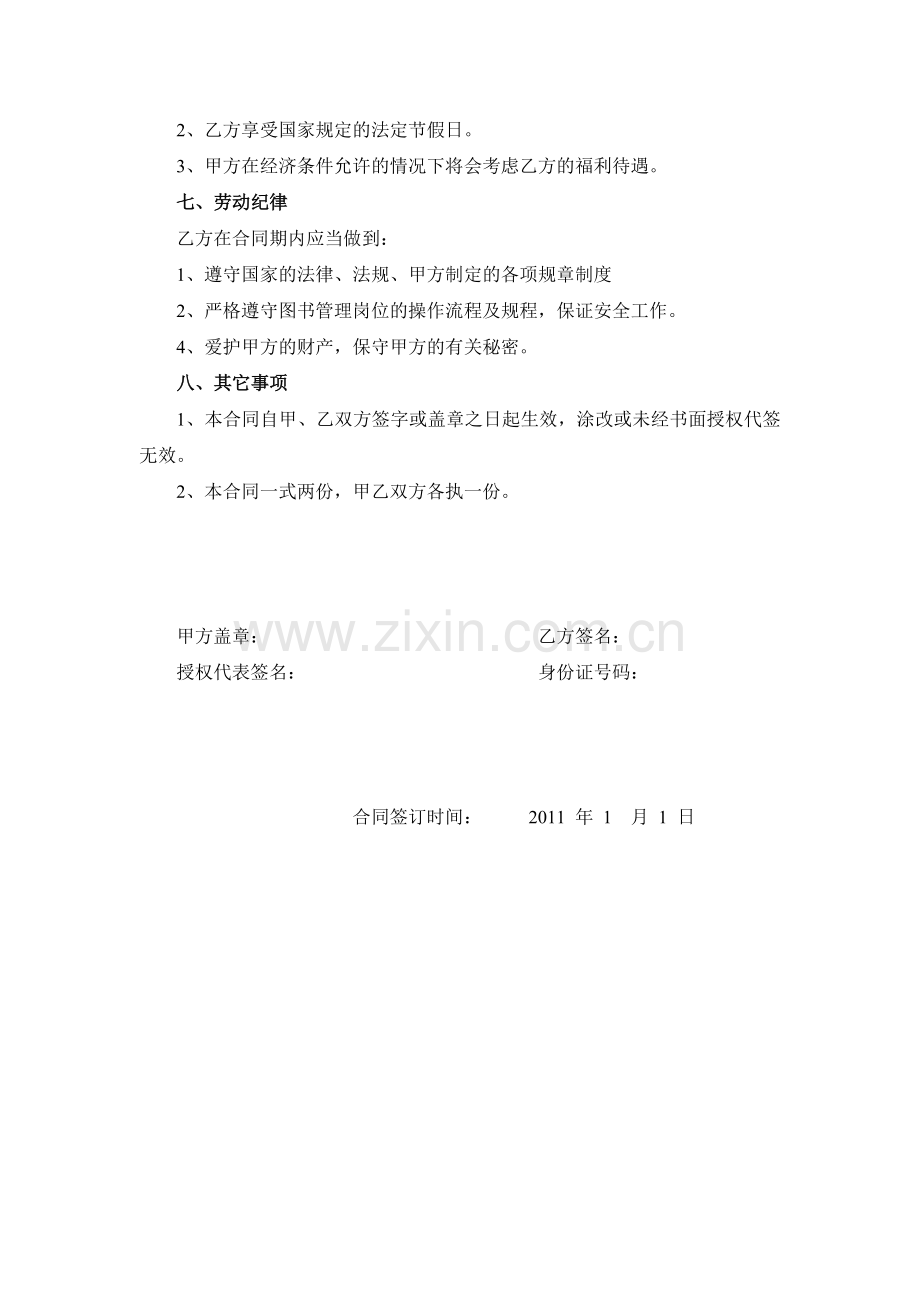 图书管理员合同.doc_第2页
