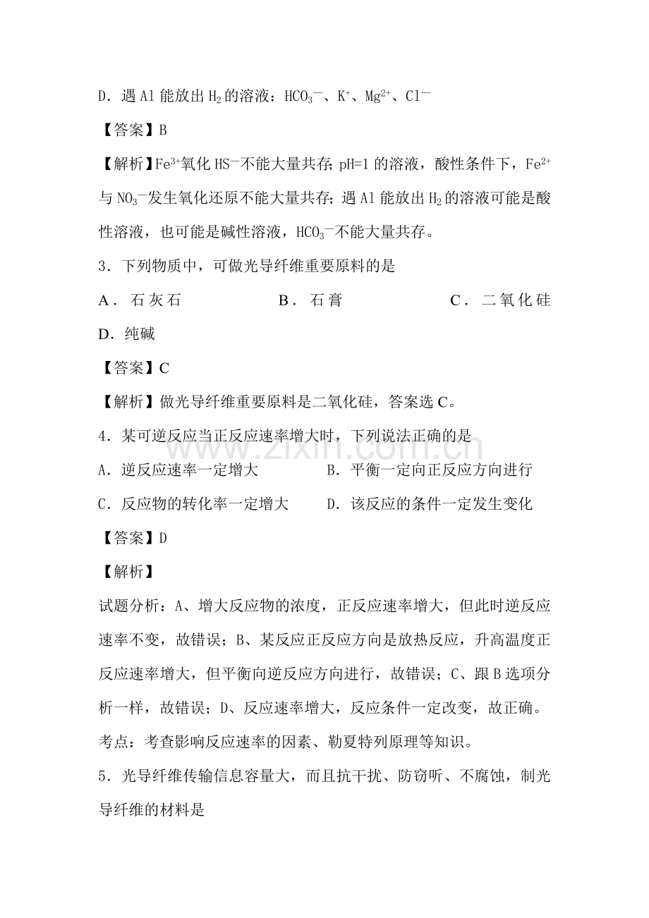 山东省烟台2016届高三化学下册3月月考试题2.doc_第2页