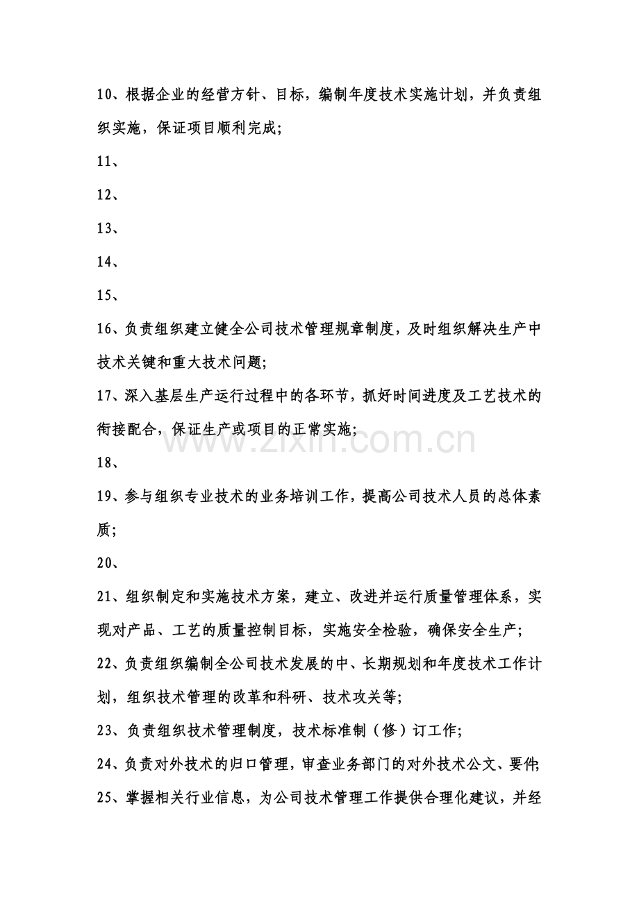 总工办工作职责.doc_第2页