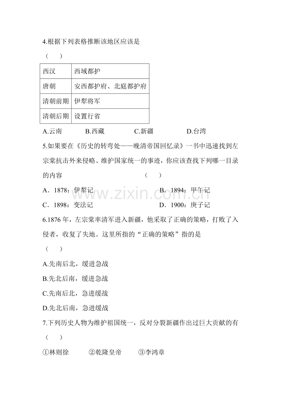 收复新疆课后测评.doc_第2页