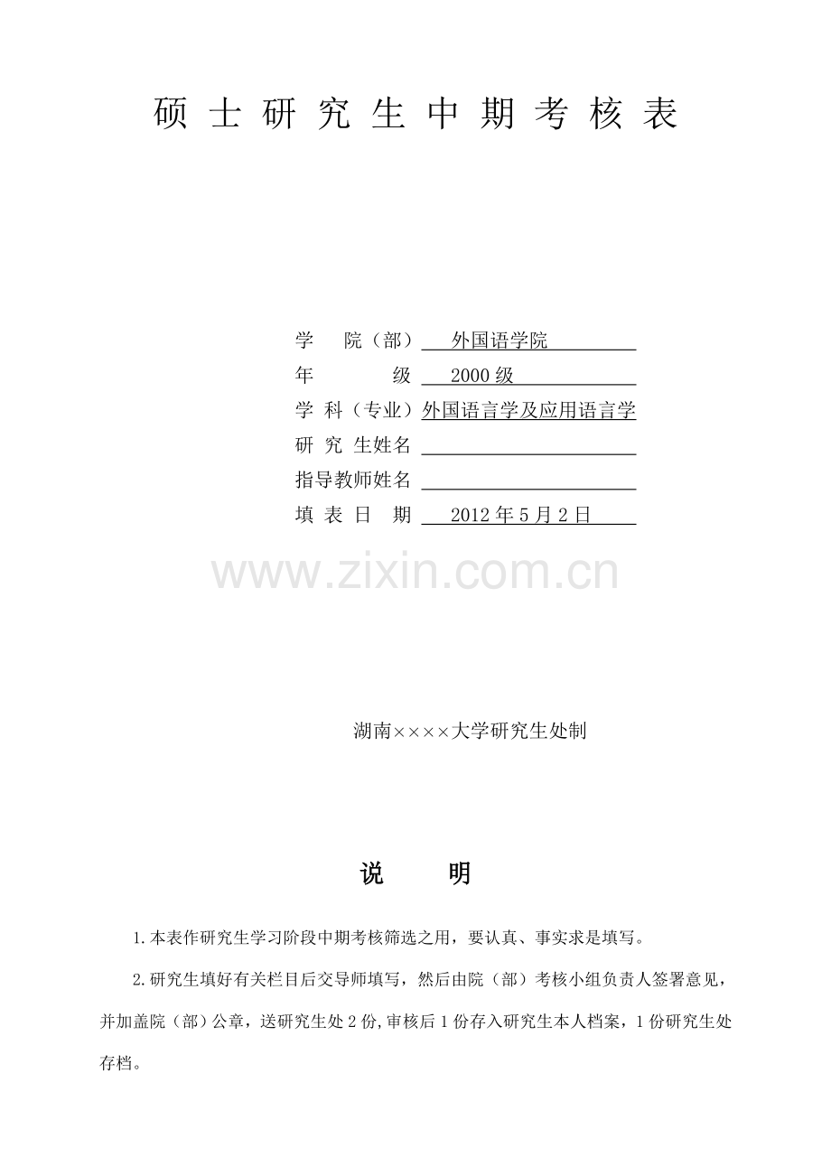 中期考核表(双面打印)..doc_第2页